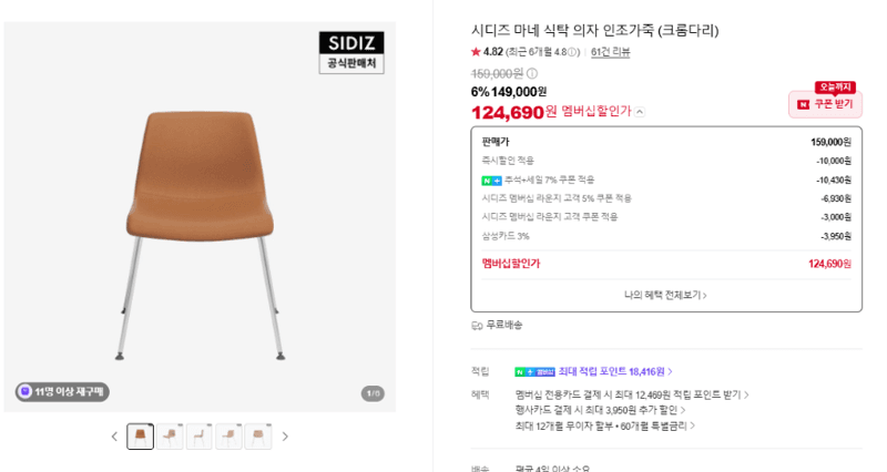 시디즈 마네 식탁 의자 인조가죽 (크롬다리)