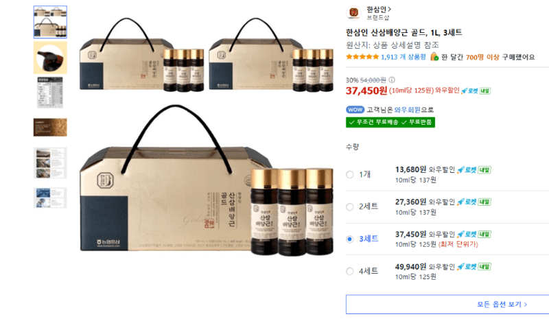 한삼인 산삼배양근 골드 3세트