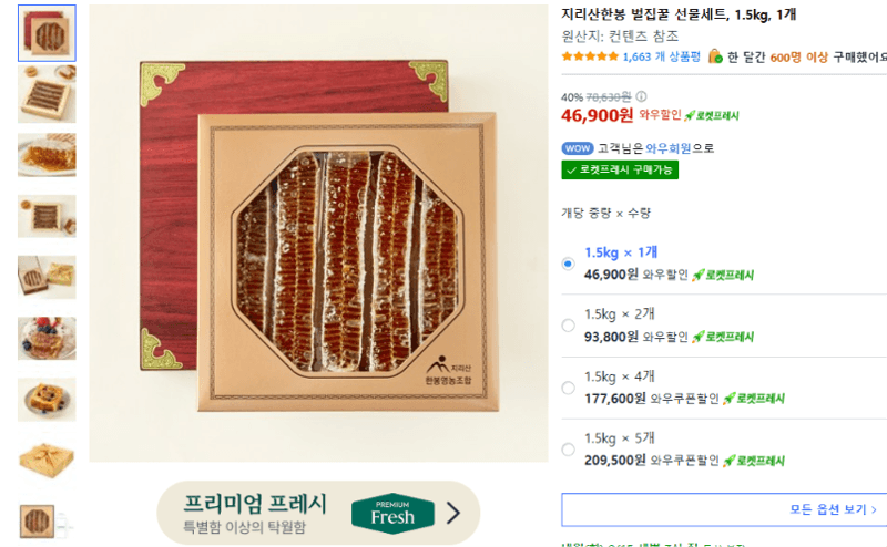 지리산한봉 벌집꿀 선물세트 1.5kg