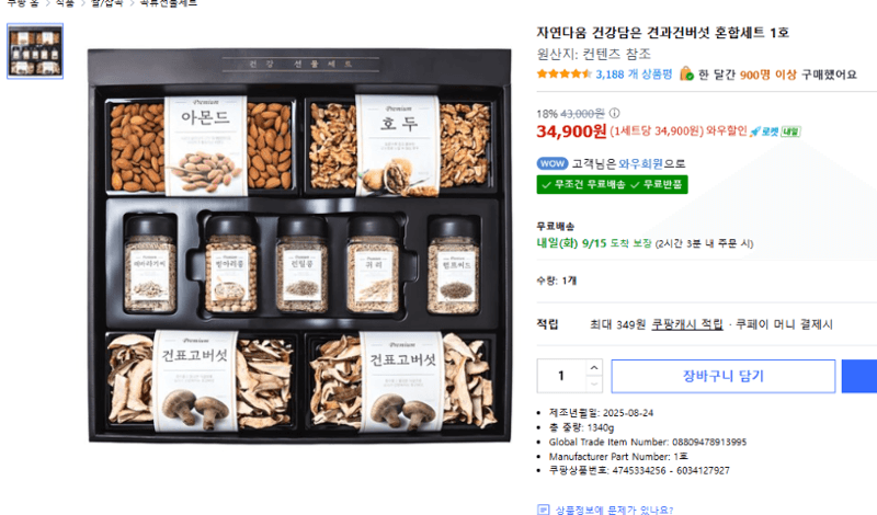 자연다움 견과건버섯 혼합세트 1호