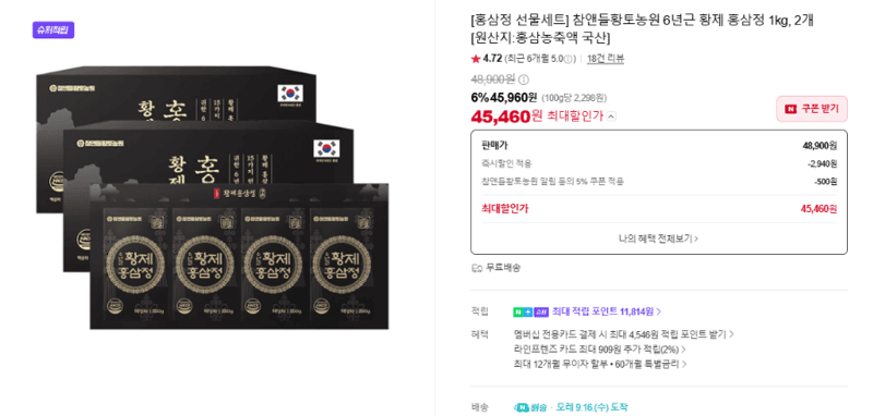 참앤들황토농원 황제 홍삼정 1kg 2개