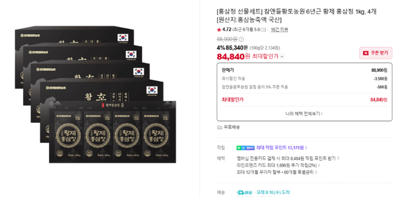 참앤들황토농원 6년근 황제 홍삼정 1kg 4개