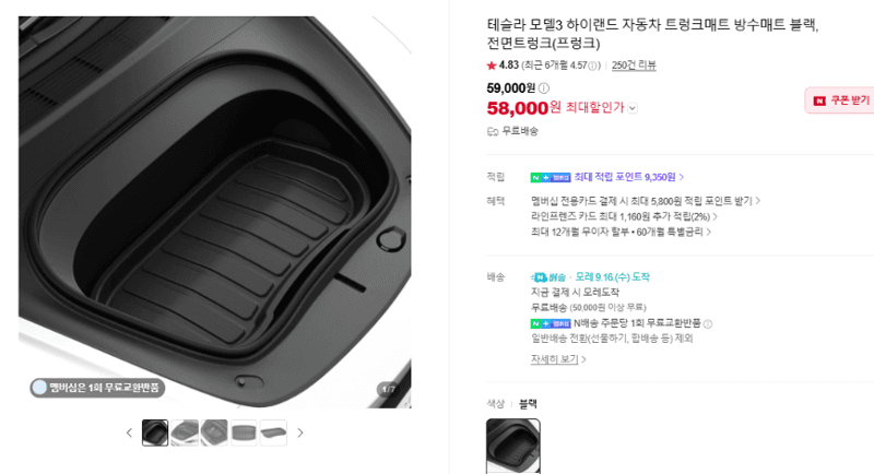 테슬라 모델3 하이랜드 전면트렁크 방수매트 블랙