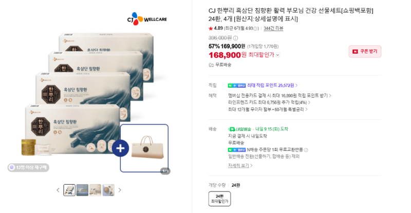 CJ 한뿌리 흑삼단 침향환 24환 x 4개