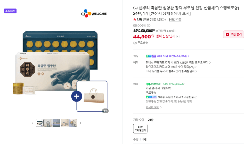 CJ 한뿌리 흑삼단 침향환 활력 선물세트 24환