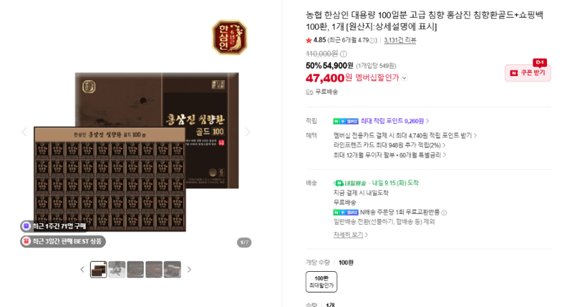 농협 한삼인 침향환골드 100환