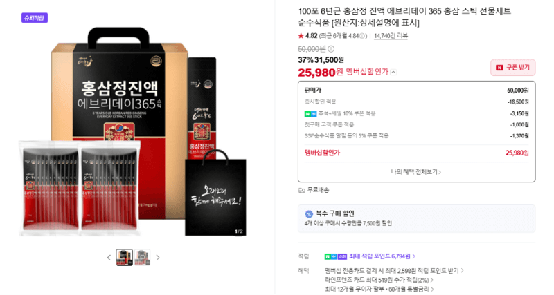 에브리데이 365 6년근 홍삼정 홍삼스틱 100포