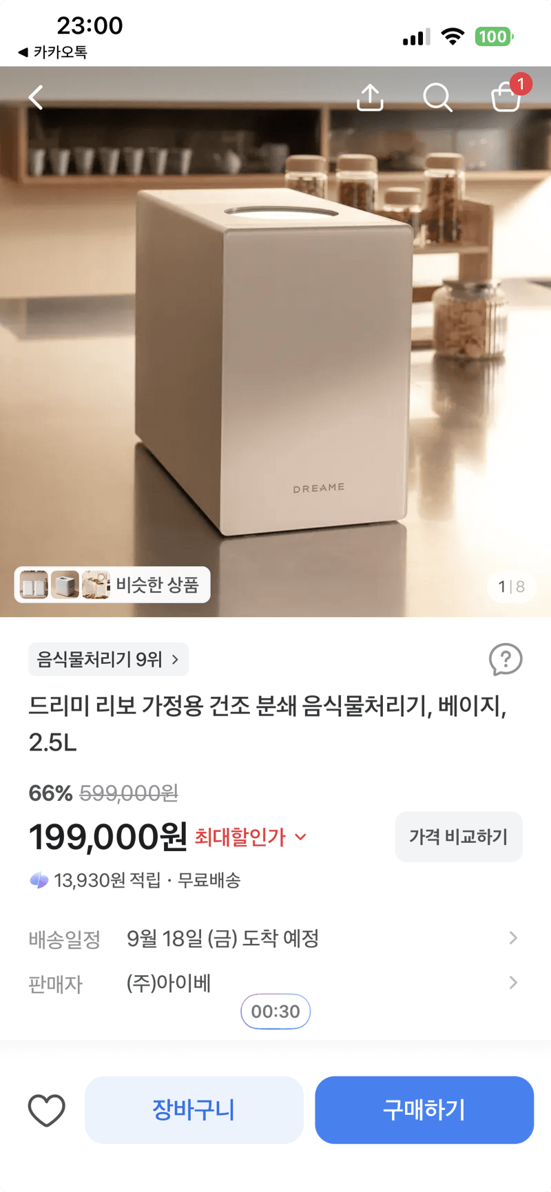 드리미 리보 가정용 건조 분쇄 음식물처리기