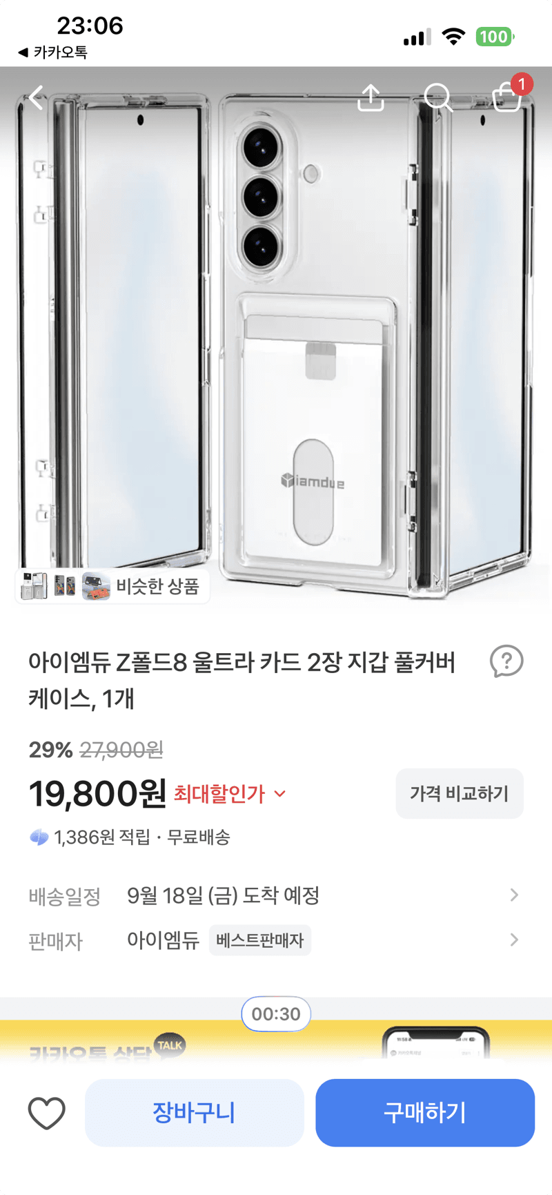 아이엠듀 Z폴드8 울트라 풀커버 케이스