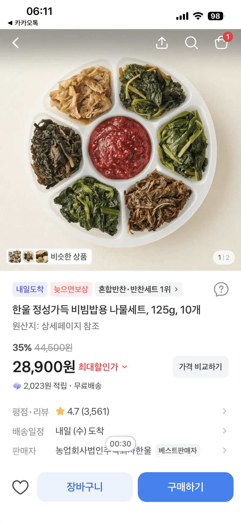 한울 비빔밥용 나물세트 10개