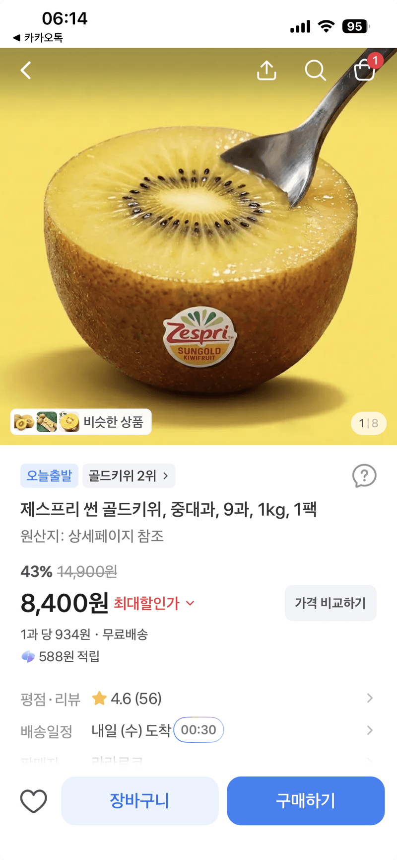 제스프리 썬 골드키위 중대과 9과 1kg