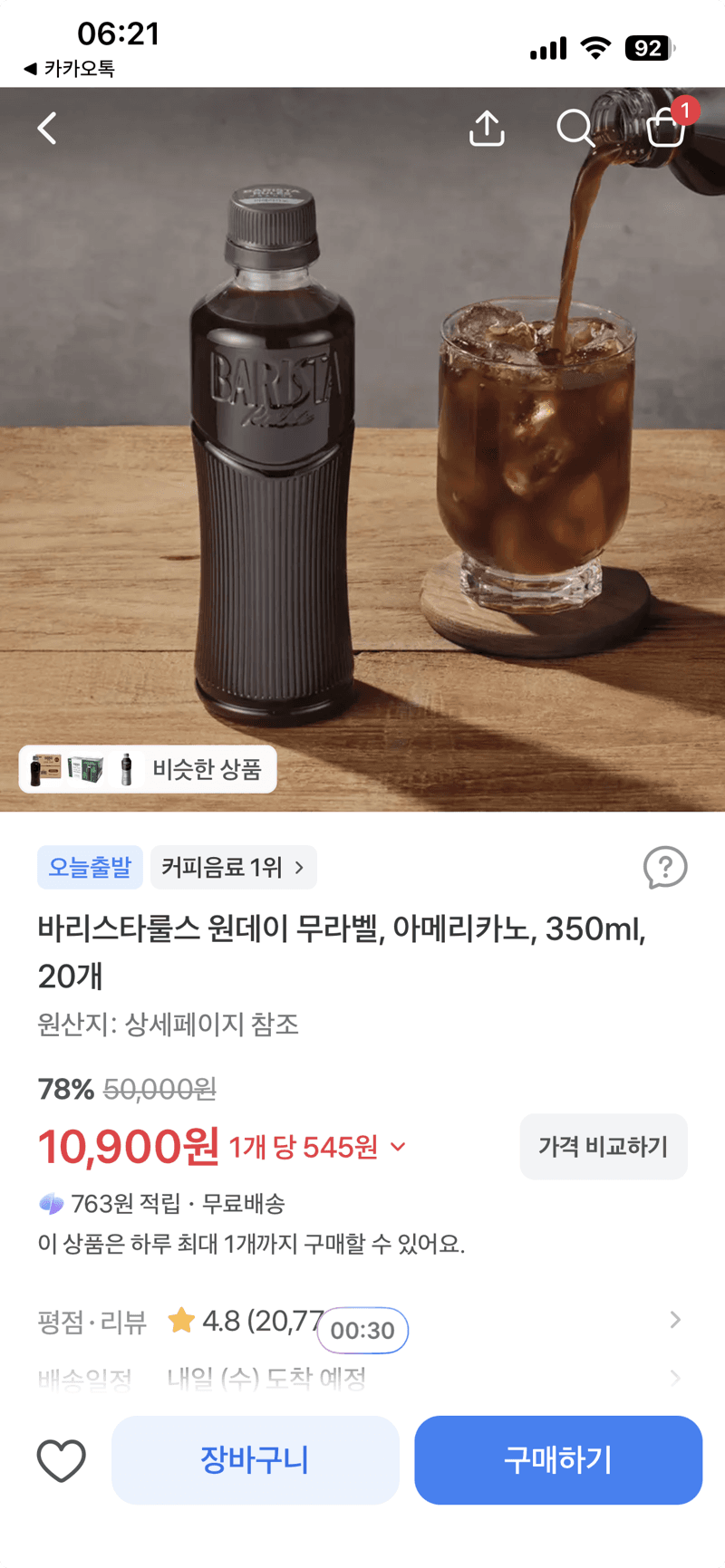 바리스타룰스 원데이 무라벨 아메리카노 350ml