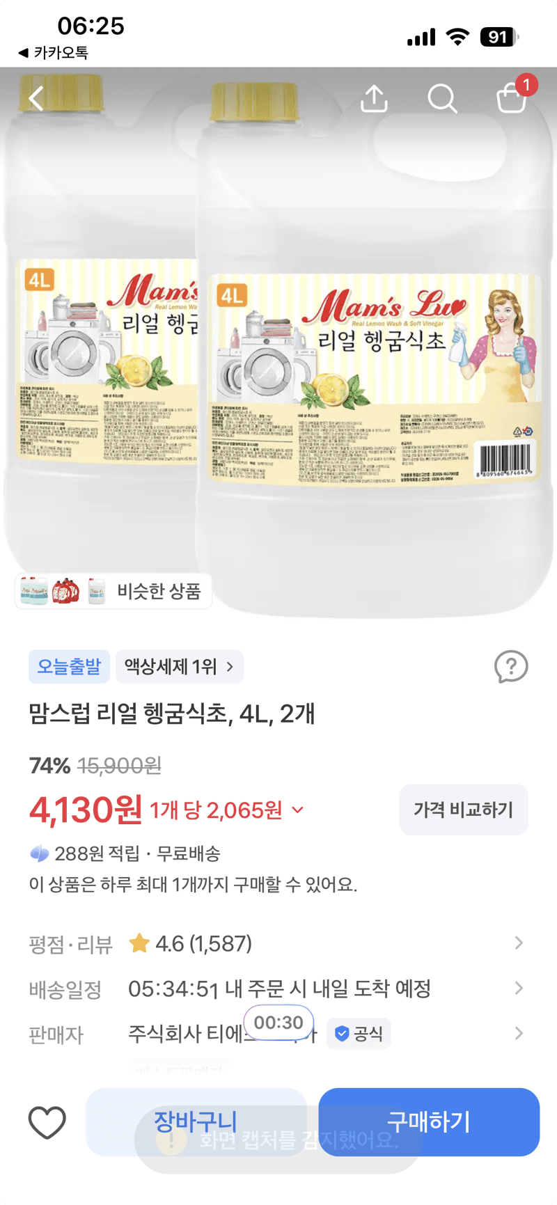 맘스럽 리얼 헹굼식초 4L 2개