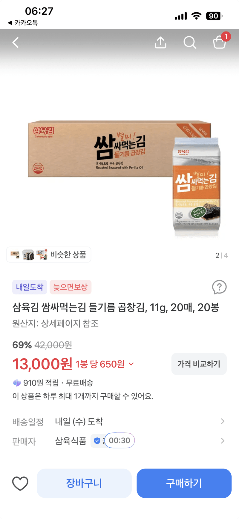 삼육 김 쌈싸먹는김 들기름 곱창김 20매 20봉