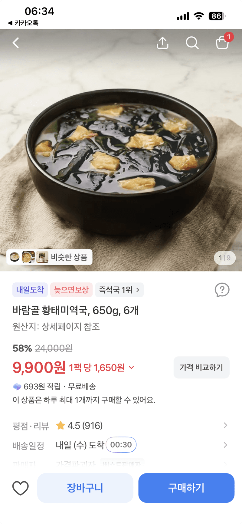 바람골 황태미역국 650g 6개