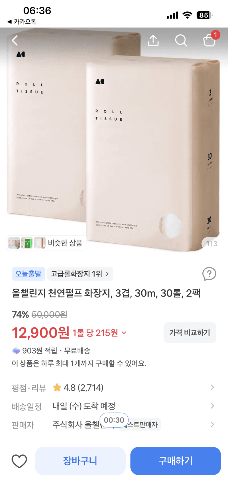 올챌린지 천연펄프 화장지 30롤 2팩