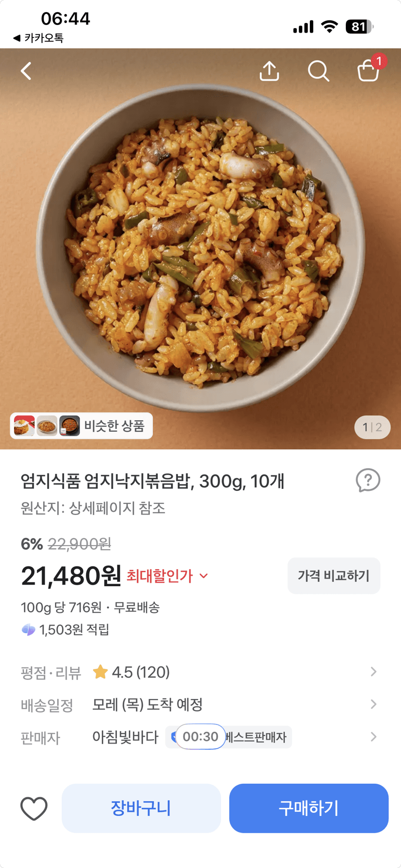 엄지식품 엄지낙지볶음밥 300g 10개