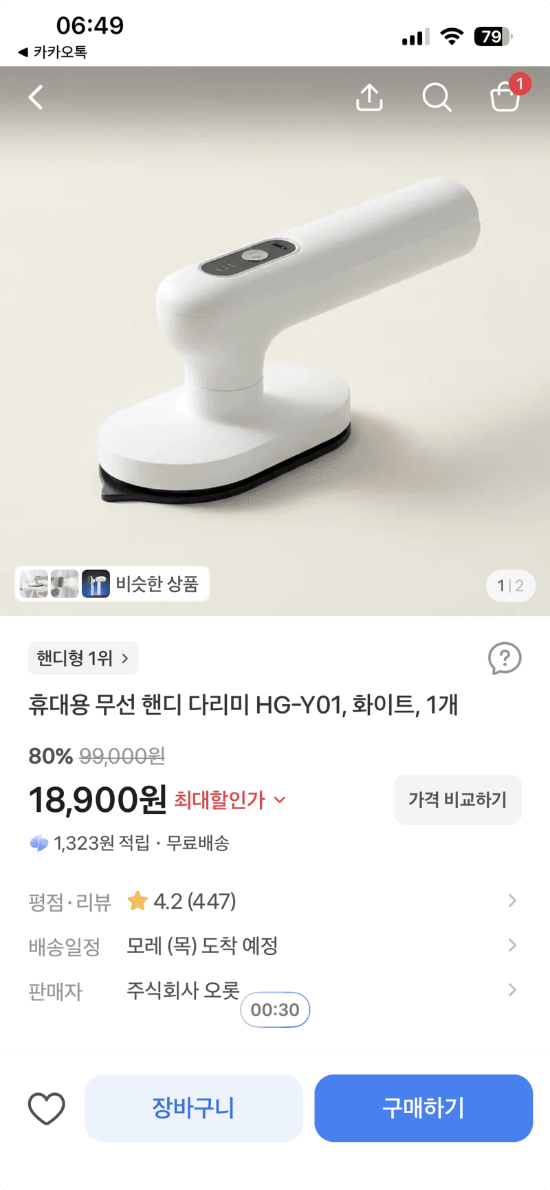 휴대용 무선 핸디 다리미 HG-Y01