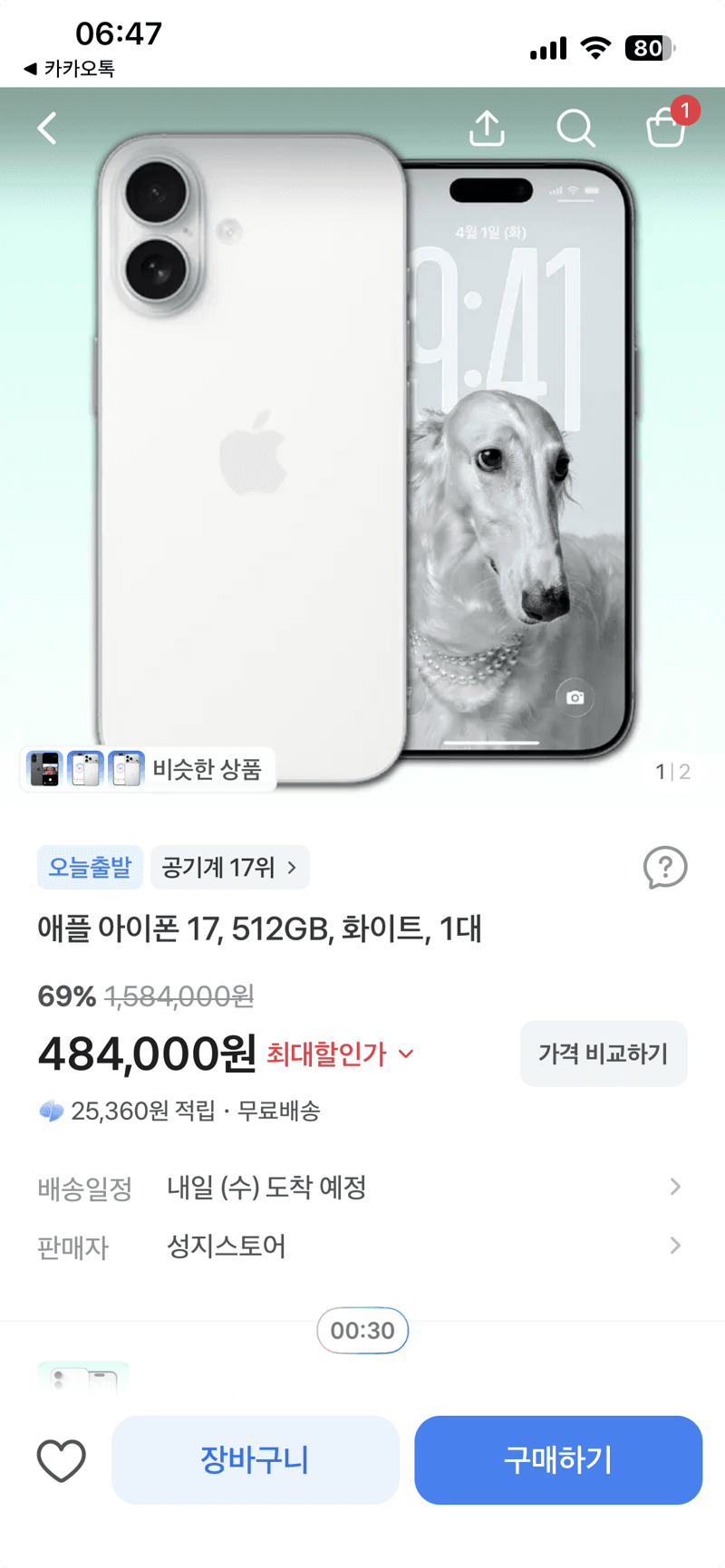 Apple 아이폰 17 512GB