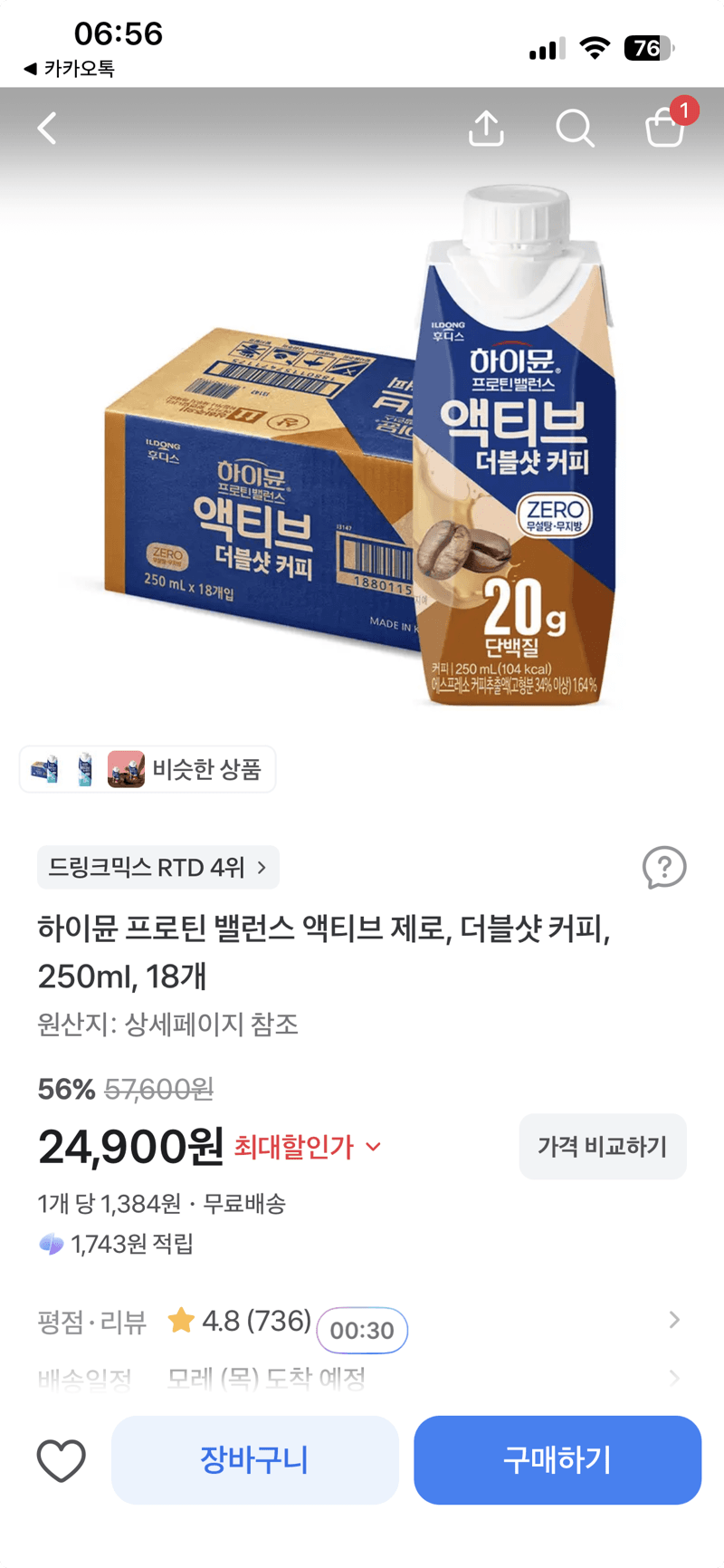 하이뮨 프로틴 밸런스 액티브 제로 250ml 18개