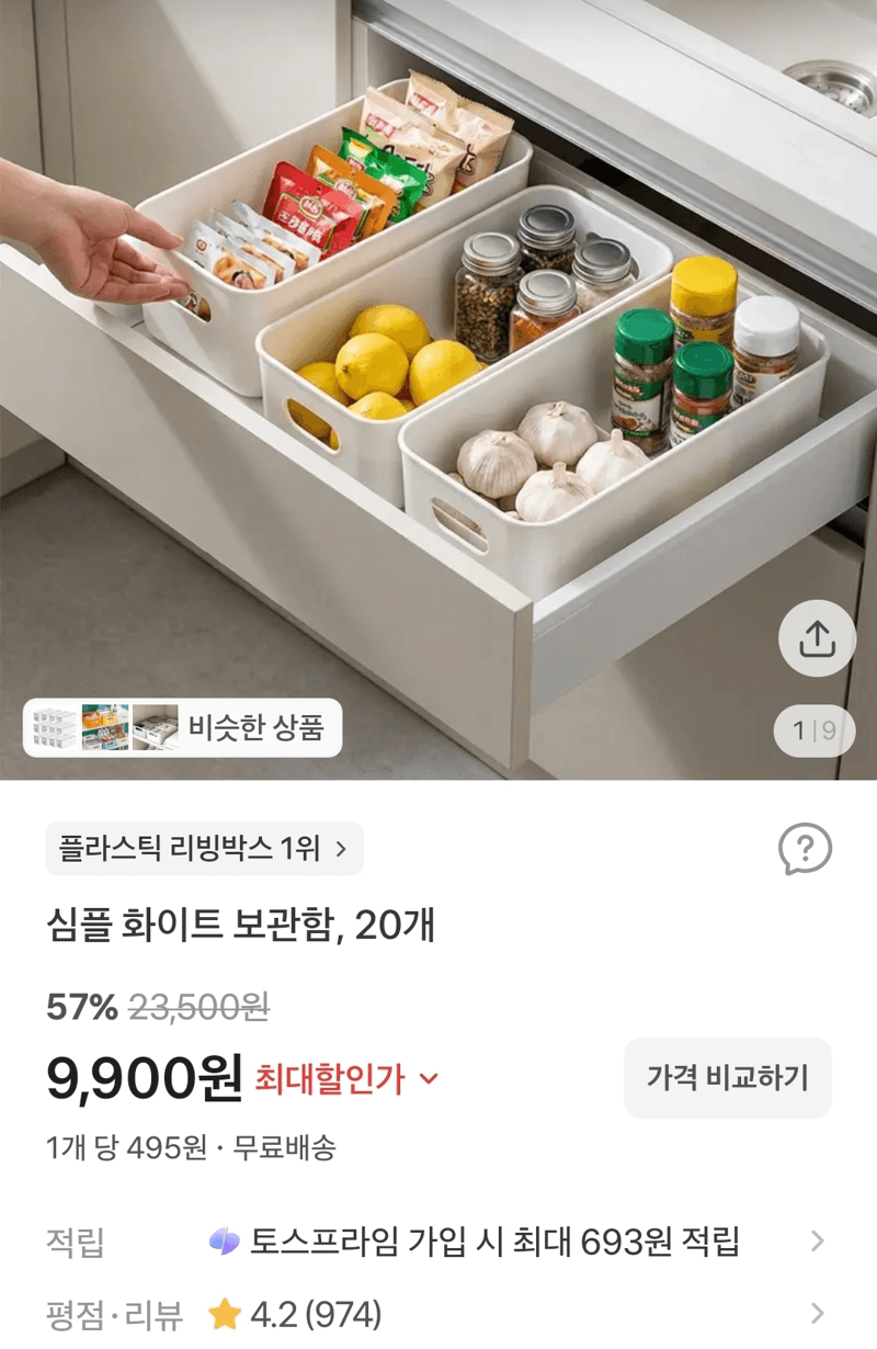 심플 화이트 보관함 20개