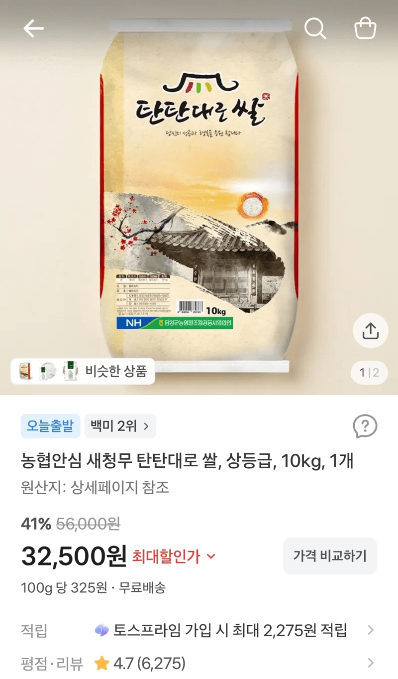 농협 안심 새청무 탄탄대로 쌀 10kg