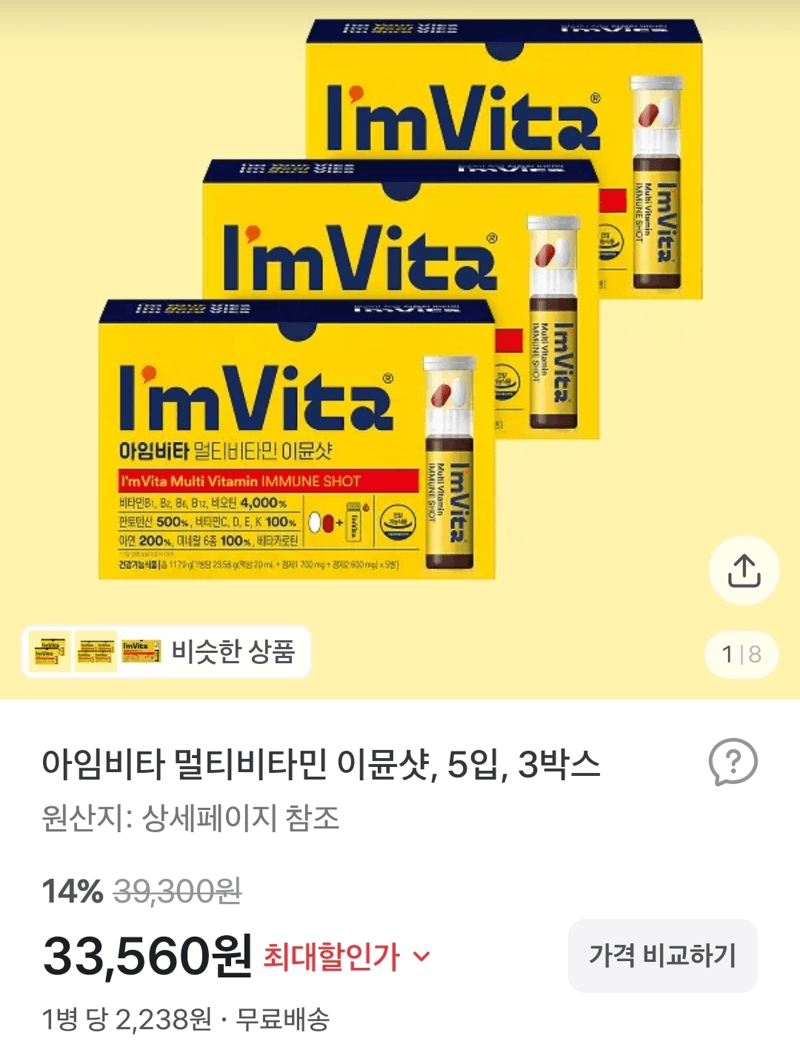 아임비타 멀티비타민 이뮨샷 5입 3박스