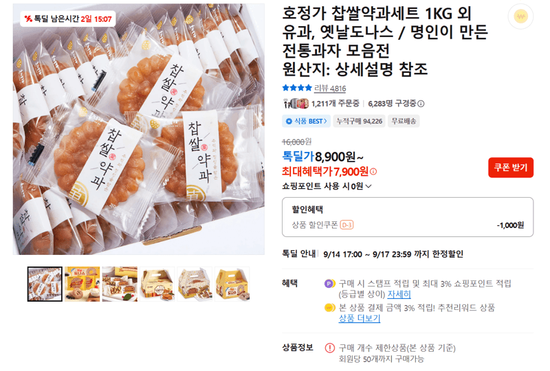 호정가 찹쌀약과세트 1KG