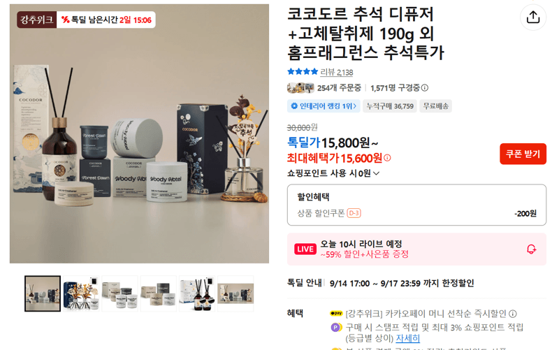 코코도르 추석 디퓨저+고체탈취제 190g 외