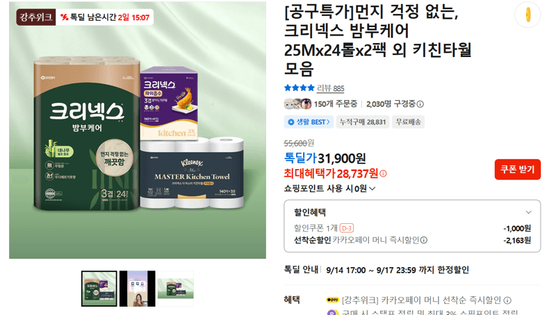 크리넥스 밤부케어 25M 24롤 2팩