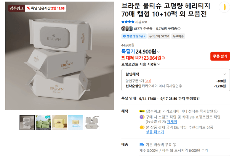 브라운 헤리티지 물티슈 70매×20팩