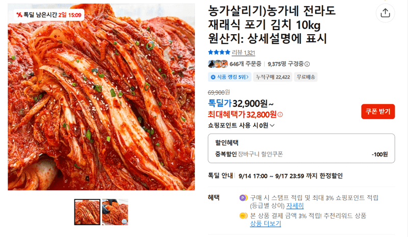 농가네 전라도 재래식 포기 김치 10kg