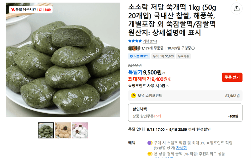 소소락 저당 쑥개떡 1kg