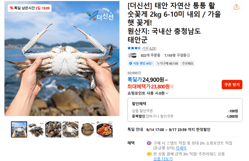더신선 태안 자연산 활 숫꽃게 2kg
