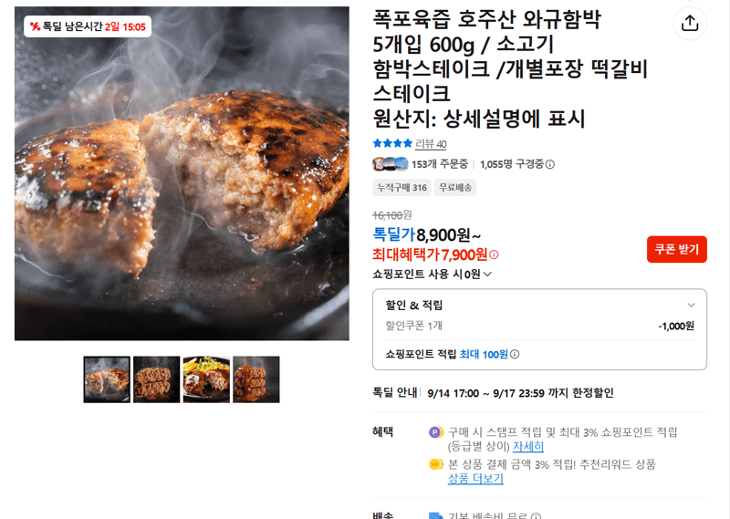 폭포육즙 호주산 와규함박 5개입