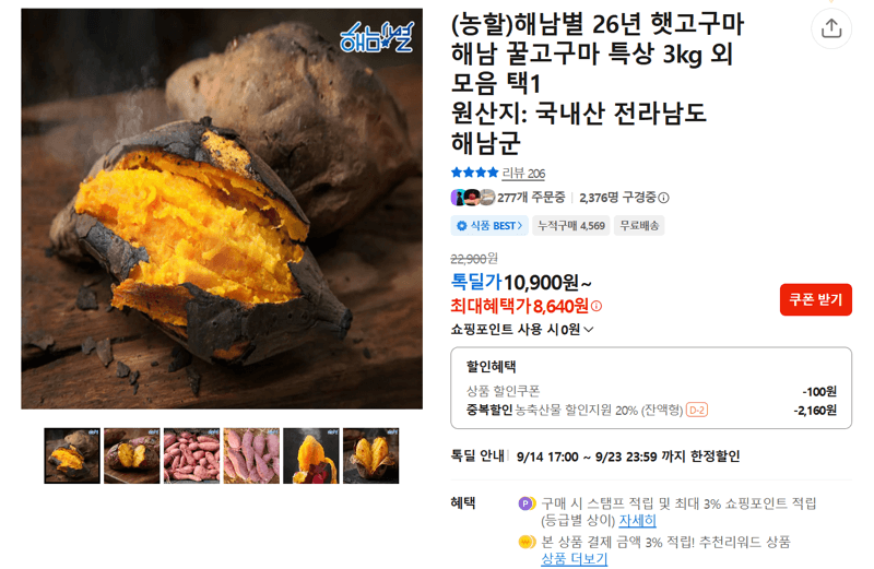 해남별 26년 햇고구마 꿀고구마 특상 3kg