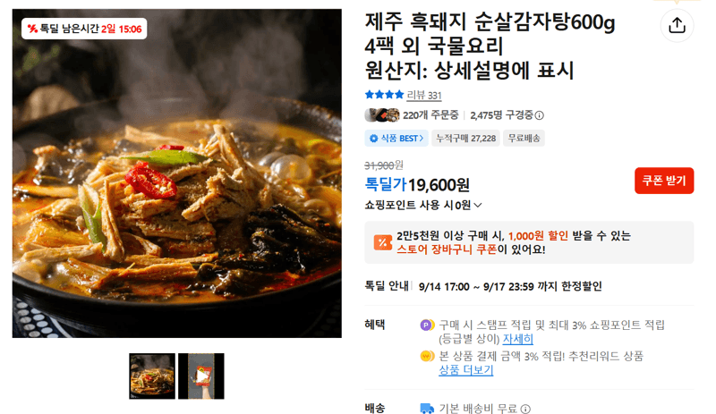 제주 흑돼지 순살감자탕 600g 4팩