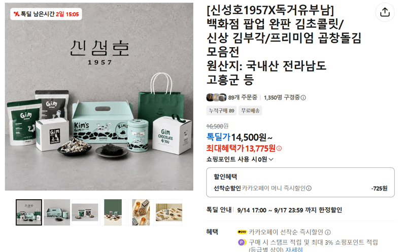김초콜릿/김부각/곱창돌김 모음전
