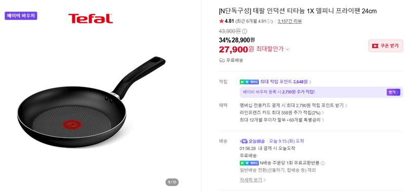테팔 인덕션 티타늄 1X 델피니 프라이팬