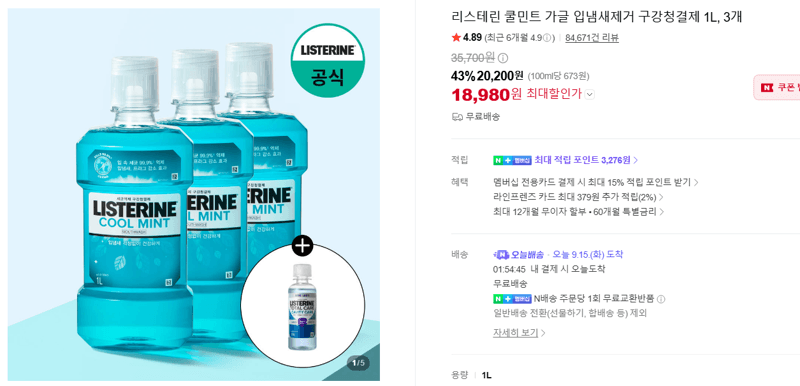 리스테린 쿨민트 가글 1L 3개