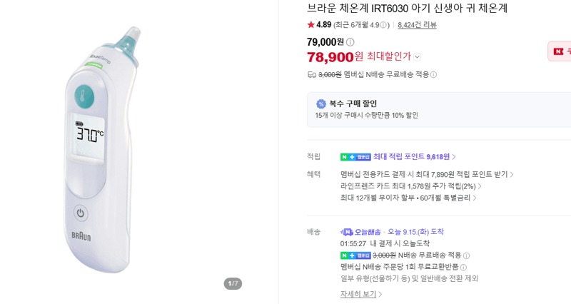 Braun IRT6030 귀 체온계