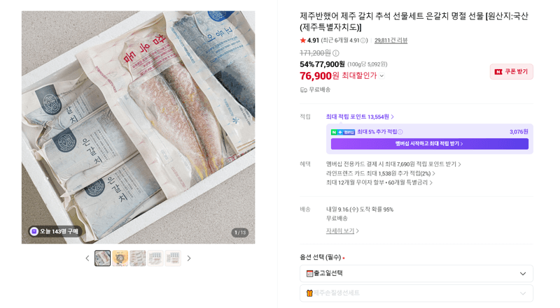 제주반했어 제주 갈치 추석 선물세트 은갈치