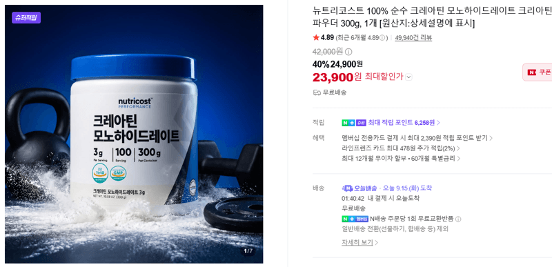 뉴트리코스트 크레아틴 모노하이드레이트 300g