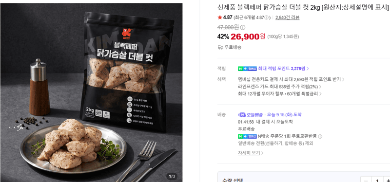 블랙페퍼 닭가슴살 더블 컷 2kg