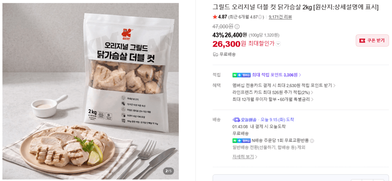 그릴드 오리지널 더블 컷 닭가슴살 2kg