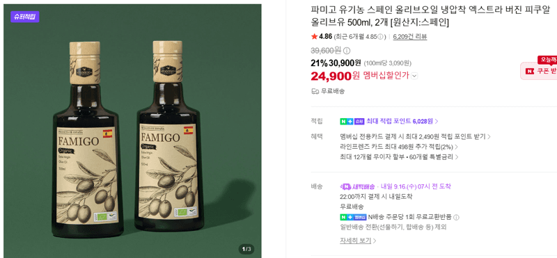파미고 유기농 피쿠알 엑스트라버진 올리브유