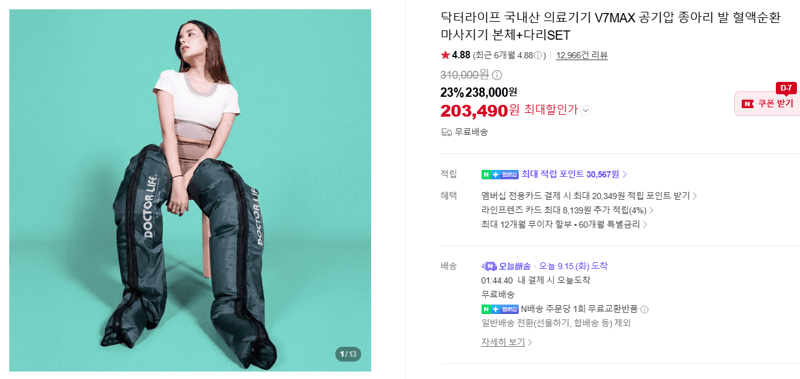 닥터라이프 V7MAX 공기압 마사지기