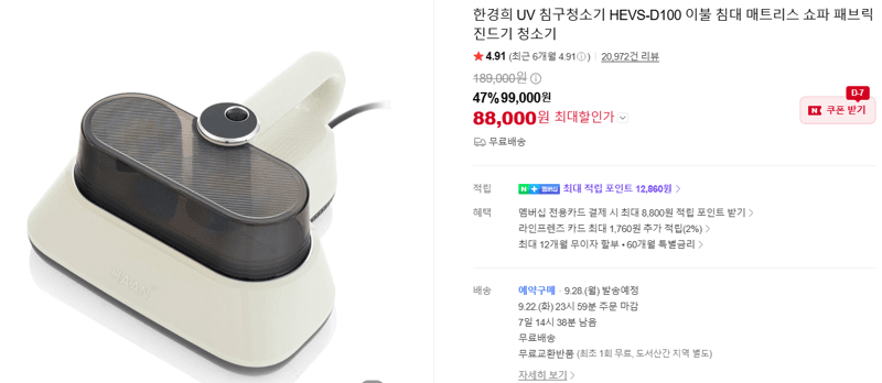 한경희 UV 침구청소기 HEVS-D100