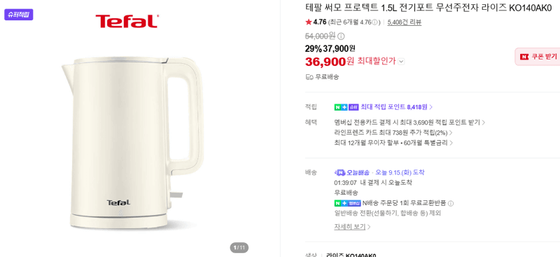 테팔 써모 프로텍트 1.5L 무선 전기포트