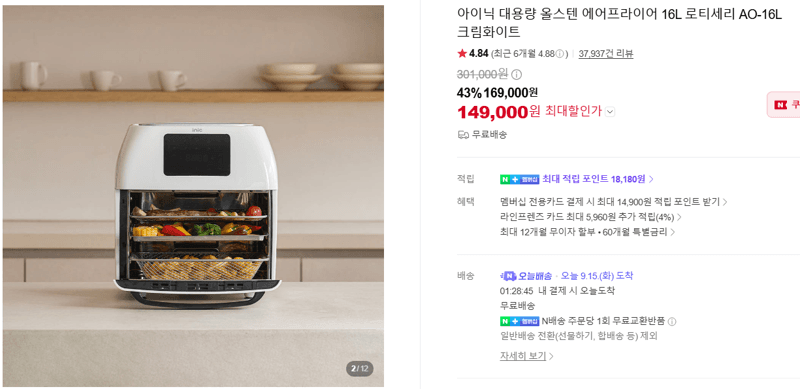 아이닉 대용량 올스텐 에어프라이어 16L 로티세리